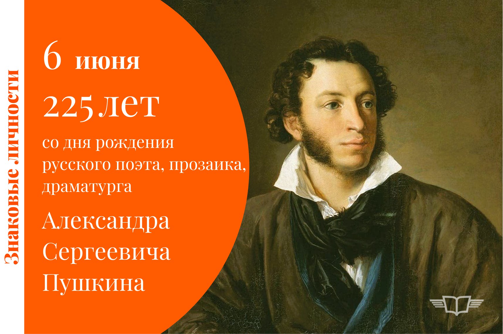 2024 06 07 Pushkin