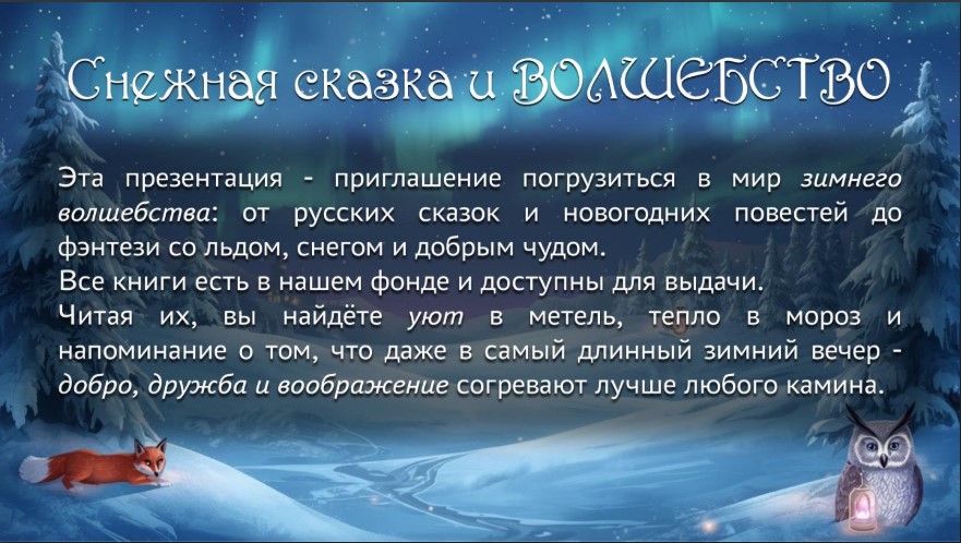 2025 12 15 Snezhnaya skazka