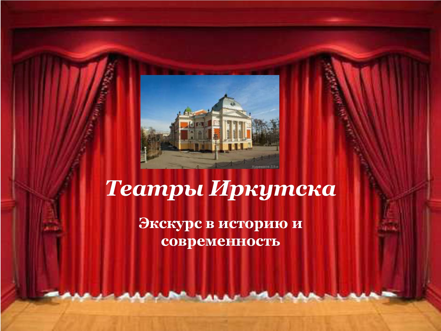 exp Teatry Irkutska