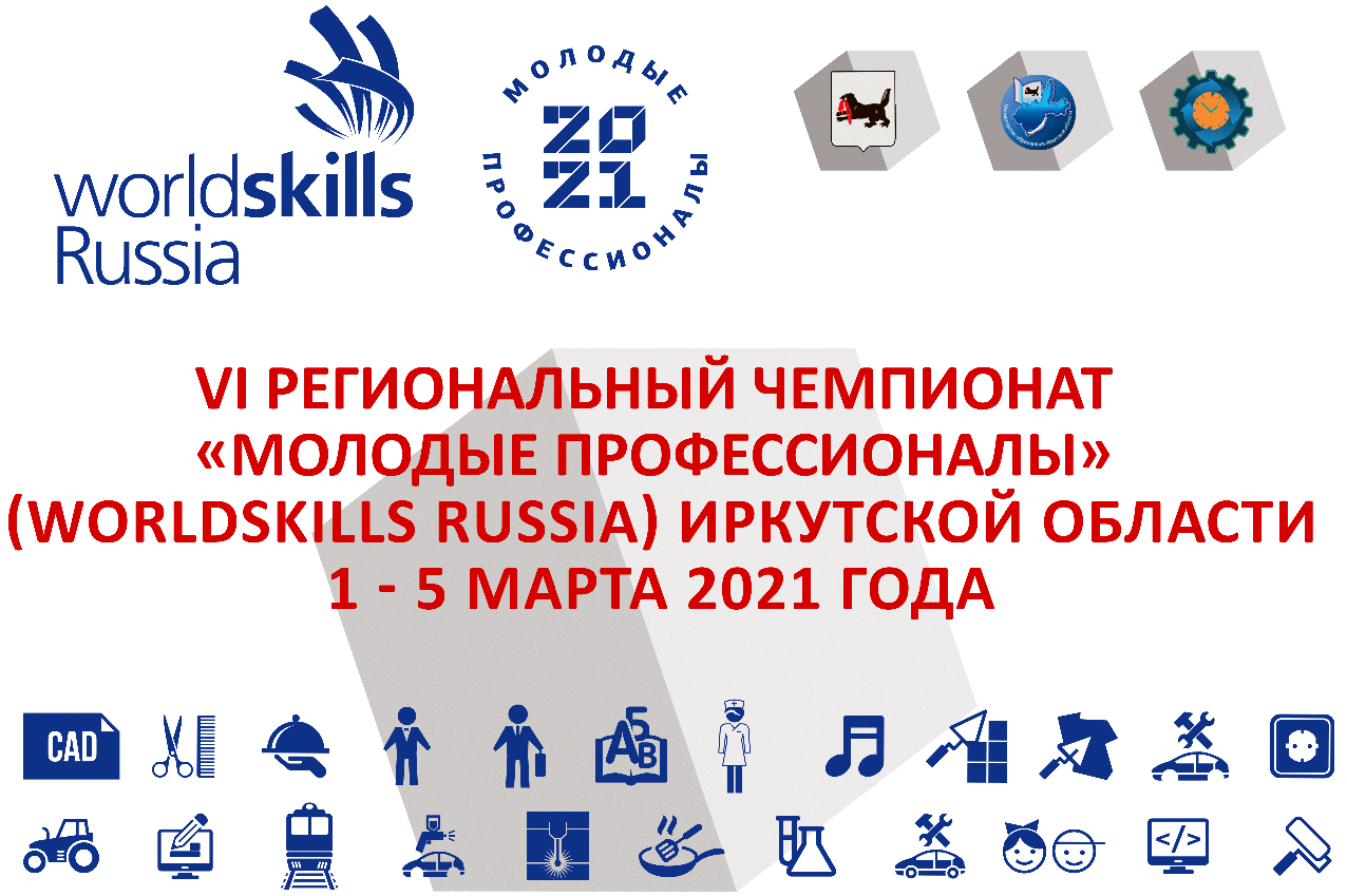 World Skills 