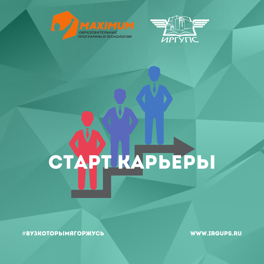 Сф башгу объявления. Старт в карьере. Бизнес старт. Старт в успешное будущее. Начала карьеру публикуясь.