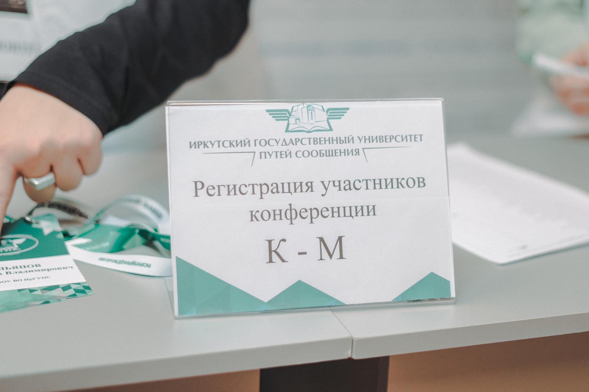 Научно практическая конференция иркутск
