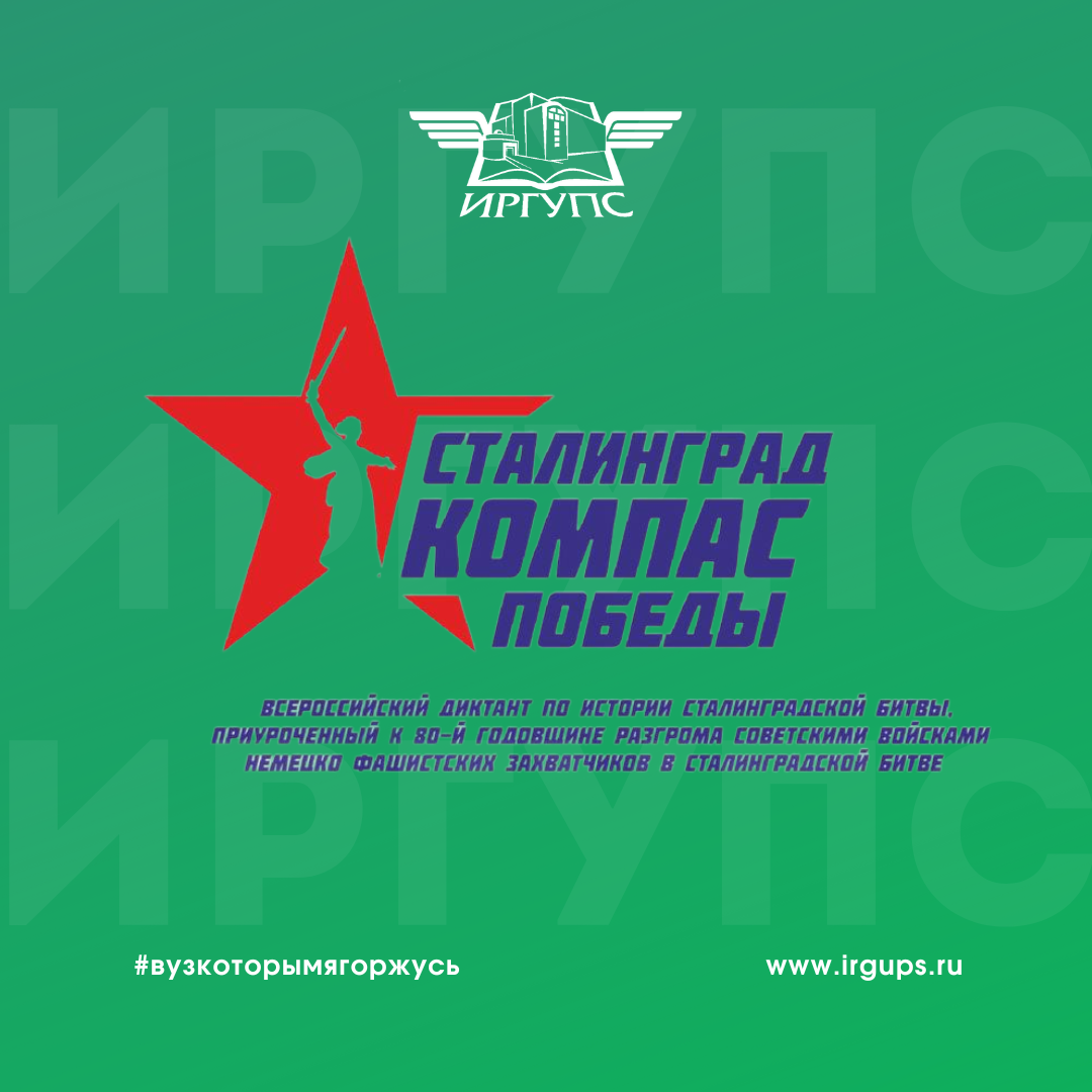 Сталинградский диктант сертификат. Сталинград компас победы сертификат. Диктант по истории сталинградской битвы 2024. Всероссийский диктант по истории сталинградской битвы. Диктант по истории сталинградской битвы 2024.