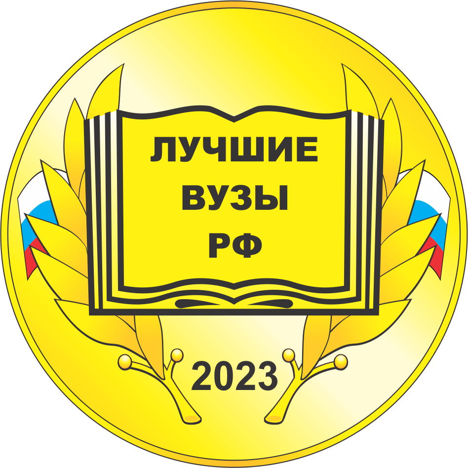 Лучшие вузы 2023