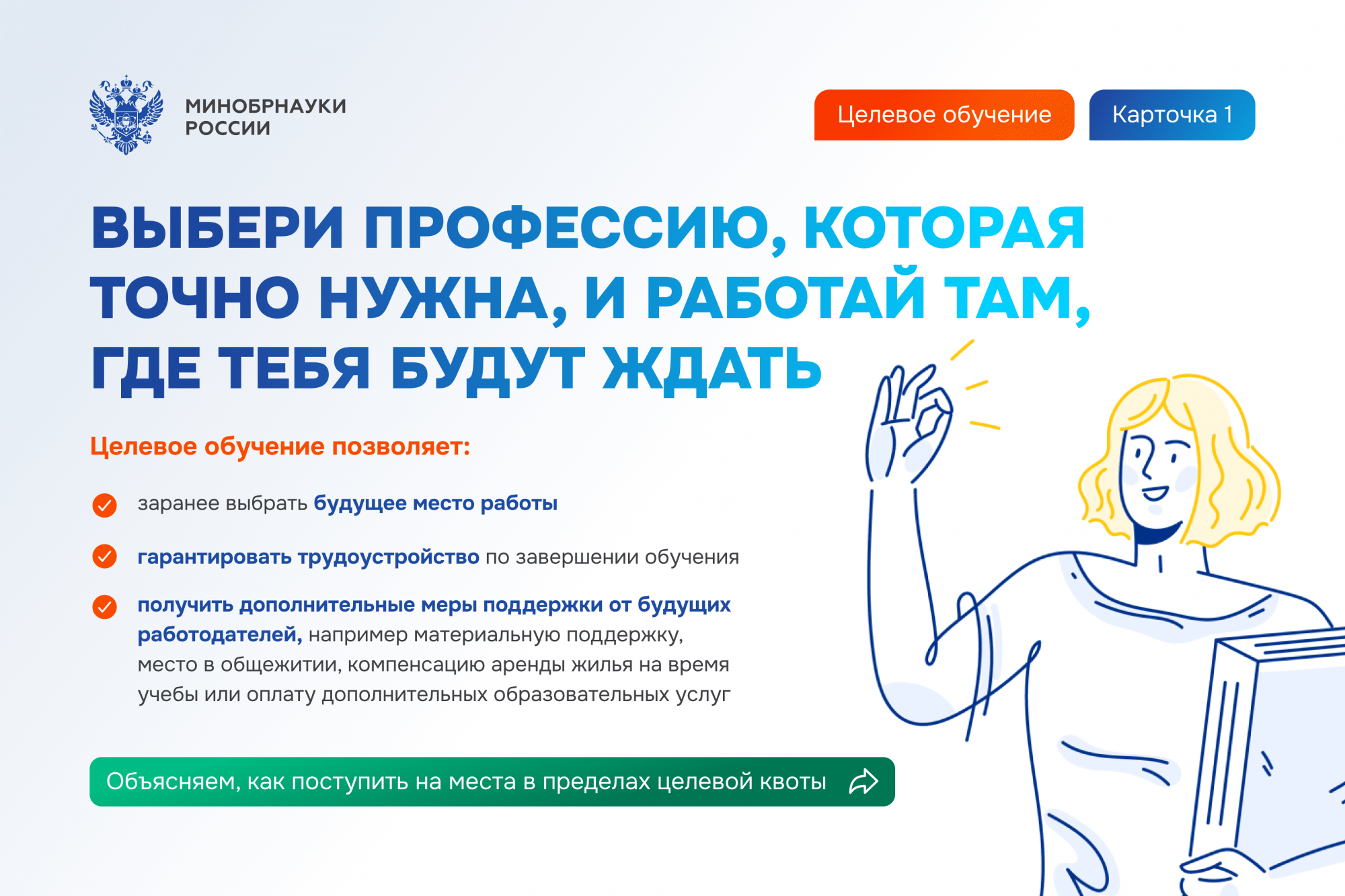 Инструкция по целевому обучению