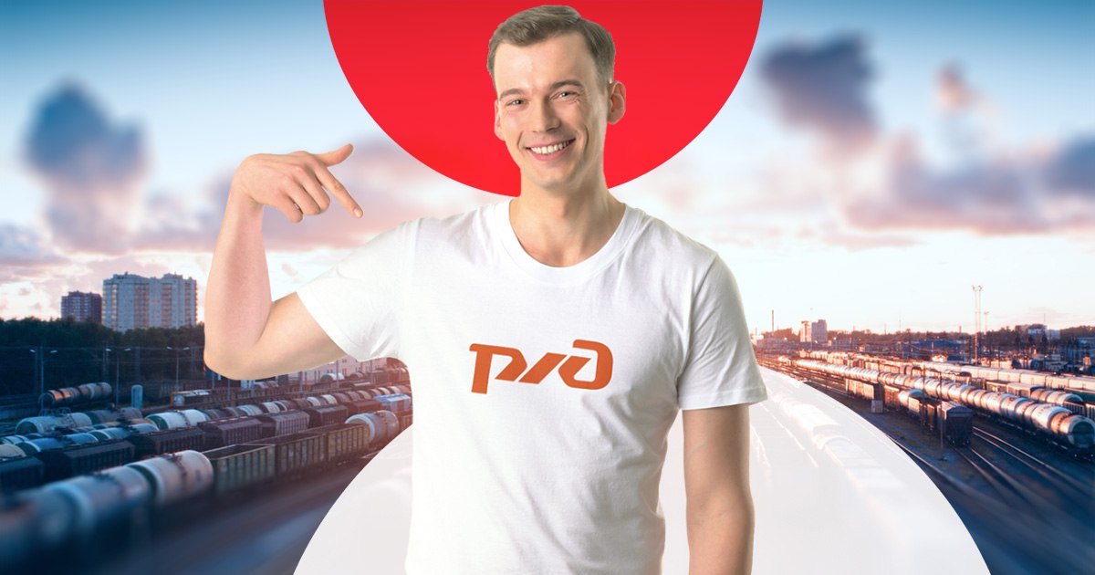 команда РЖД