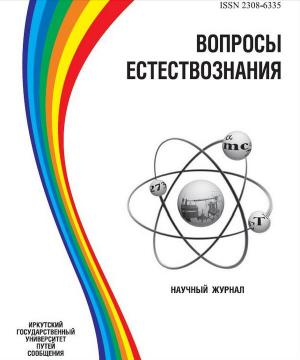 Вопросы естествознания 