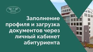 Заполнение документов и загрузка документов