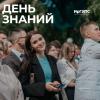 1 сентября 2023 года в Иркутском государственном университете путей сообщения прошёл масштабный праздник, посвящённый Дню знаний