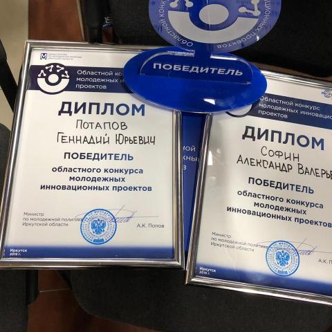 Дипломы победителей областного конкурсе молодежных инновационных проектов