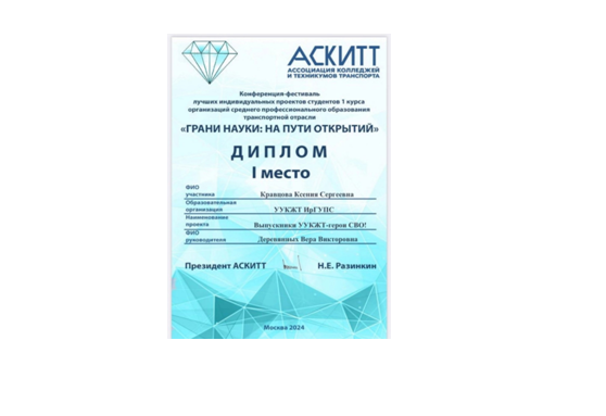 Студентка УУКЖТ ИрГУПС победитель НПК АСКИТТ