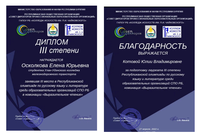 Призовое место в Республиканской олимпиаде по русскому языку и литературе