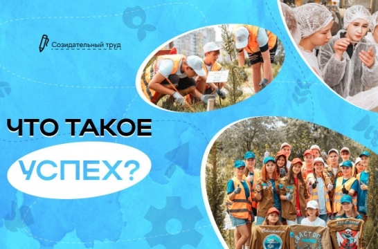 В рамках цикла «Разговоры о важном» в преддверии Праздника Весны и Труда тема беседы "Что такое успех?"