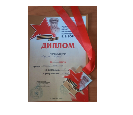 Студент УУКЖТ ИрГУПС Авдеев Сергей победитель республиканского легкоатлетического пробега, посвященного памяти героя СССР В.Б Борсоева