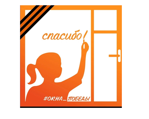 Студенты УУКЖТ ИрГУПС приняли участие в акции «Окна Победы»!