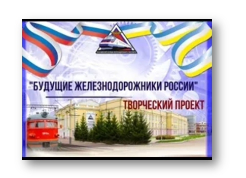 Студентки УУКЖТ заняли 1 и 3 место в конкурсе творческих проектов «Будущие железнодорожники России»