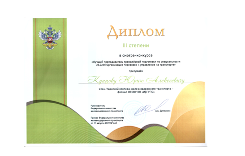 Победа в смотре-конкурсе ФАЖТ