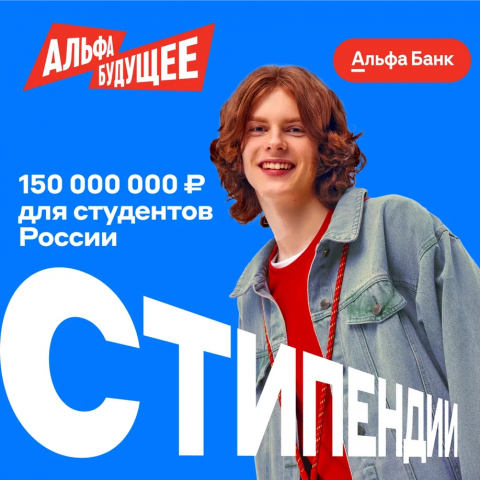ИрГУПС объявляет о старте программы «Альфа-Будущее» с Альфа-Банком! ИрГУПС объявляет о старте программы «Альфа-Будущее» с Альфа-Банком!
