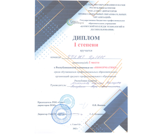Победа в Республиканской олимпиаде по информатике (1 место)