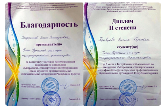 Студентка УУКЖТ ИрГУПС Кравцова Ксения победитель республиканской олимпиады по метрологии, стандартизации и сертификации