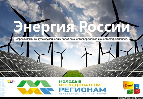 Студенты ЗабИЖТ – победители Всероссийского конкурса научно-исследовательских работ по энергосбережению и повышению энергоэффективности «Энергия России»