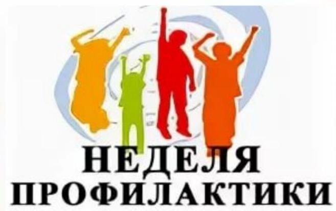  Неделя по профилактике употребления психоактивных веществ