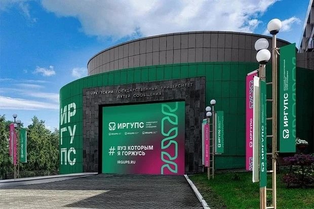 🎉 ИрГУПС — 51 год на пути прогресса! 🚂