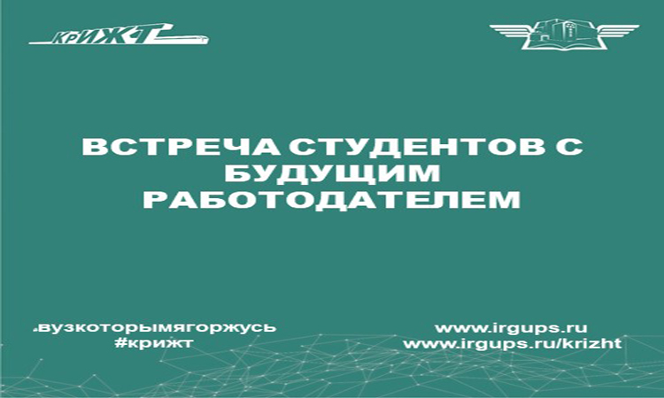 Взаимодействие с предприятиями Красноярской железной дороги