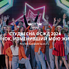 ФСЖД 2024 "Звонок, изменивший мою жизнь"
