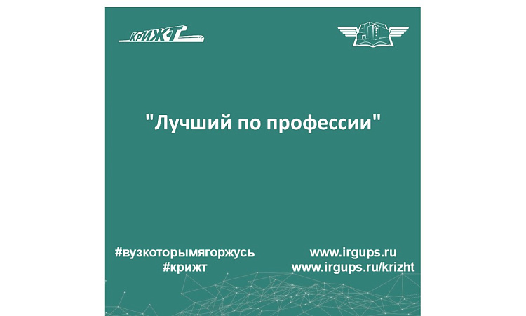 "Лучший по профессии". "Лучший по профессии".