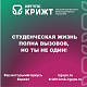 🛑 Студенческая жизнь полна вызовов, но ты не один!