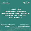 Совместное профориентационное мероприятие КрИЖТ ИрГУПС и КрасЖД в Лицее № 10 г. Красноярска