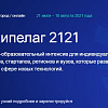 Архипелаг-2021: к участию приглашают команды университетов