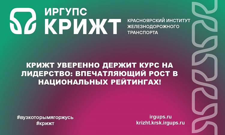 КРИЖТ УВЕРЕННО ДЕРЖИТ КУРС НА ЛИДЕРСТВО: ВПЕЧАТЛЯЮЩИЙ РОСТ В НАЦИОНАЛЬНЫХ РЕЙТИНГАХ!