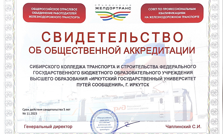 Итоги рейтинга Общероссийского отраслевого объединения работодателей железнодорожного транспорта (ЖЕЛДОРТРАНС)