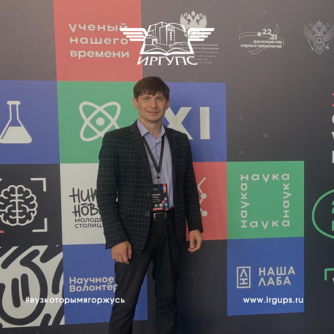 ИрГУПС на ХI Всероссийском съезде СМУ и СНО «Ученый нашего времени»