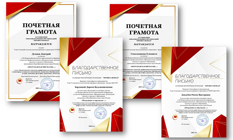 Студенты УУКЖТ ИрГУПС успешно реализуются в научной деятельности.