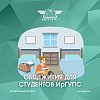 Про общежития ИрГУПС 