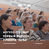 ИрГУПС готовит первый выпуск проекта «50/50»