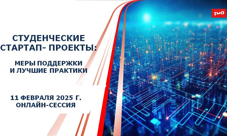 «Студенческие стартап-проекты: меры поддержки и лучшие практики» «Студенческие стартап-проекты: меры поддержки и лучшие практики»