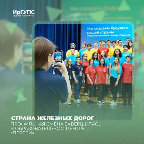«Страна железных дорог» завершилась в образовательном центре «Персей»