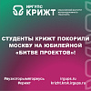 Студенты КрИЖТ покорили Москву на Юбилейной «Битве проектов»! 🚆 🔥