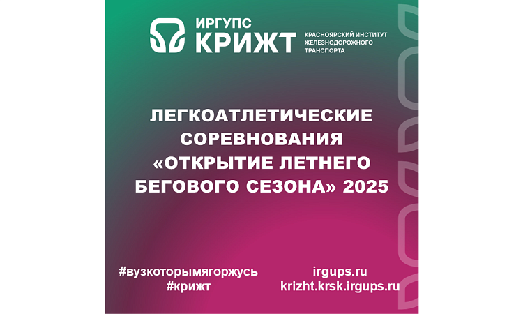 Легкоатлетические соревнования «Открытие летнего бегового сезона» 2025
