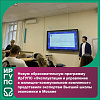 Новую образовательную программу ИрГУПС представили экспертам Высшей школы экономики в Москве