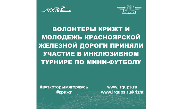 Инклюзивный турнир по мини-футболу Инклюзивный турнир по мини-футболу