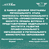 В рамках Деловой программы Регионального этапа чемпионата профессионального мастерства «Профессионалы» Красноярского края  прошла встреча с представителями Федерального института развития профессионального образования
