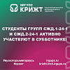 Студенты групп СЖД.1-24-1 и СЖД.2-24-1 активно участвуют в субботнике!