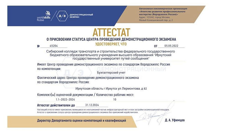 СКТиС - Центр проведения демонстрационного экзамена