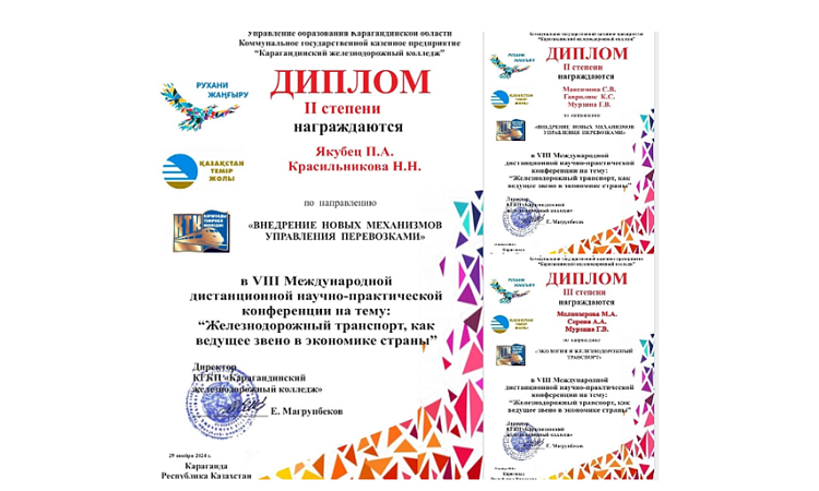 Студенты УУКЖТ ИрГУПС успешно приняли участие в VIII международной дистанционной научно- практической конференции "Железнодорожный транспорт как ведущее звено в экономике страны"