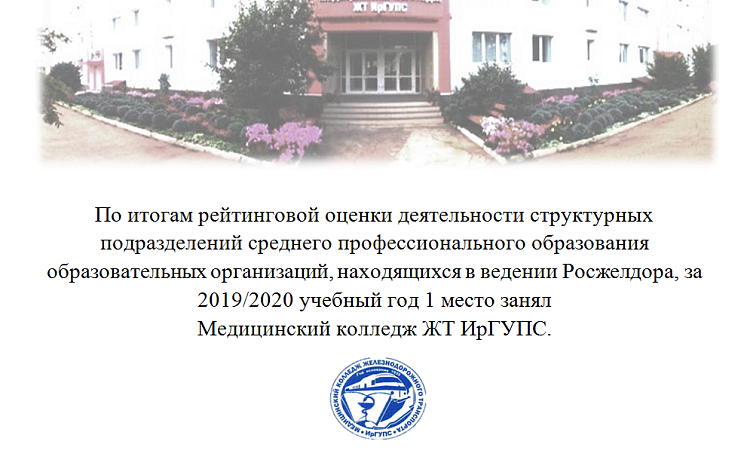 Медицинский колледж занял 1 место